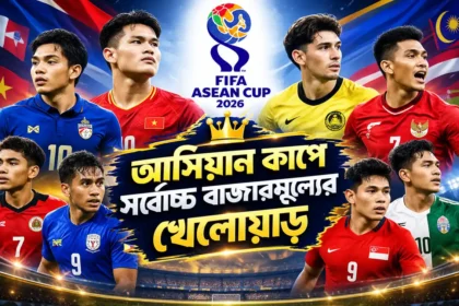 আসিয়ান কাপ