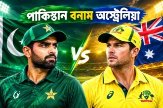 পাকিস্তান বনাম অস্ট্রেলিয়া — হেড টু হেড পরিসংখ্যান ও রেকর্ড