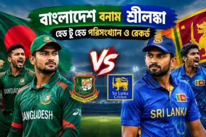 বাংলাদেশ বনাম শ্রীলঙ্কা — হেড টু হেড পরিসংখ্যান ও রেকর্ড ছবি তৈরি করো