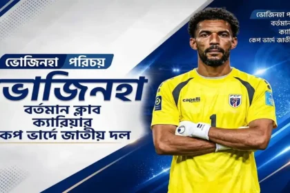 ভোজিনহা